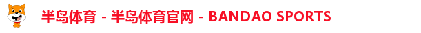 半岛体育 - 半岛体育官网 - BANDAO SPORTS